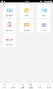 长沙市民通手机软件app截图