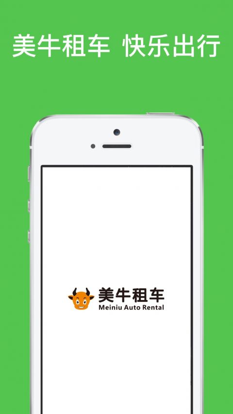 美牛租车手机软件app截图