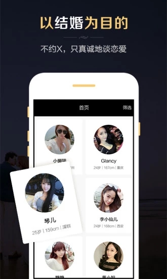 红娘婚恋手机软件app截图