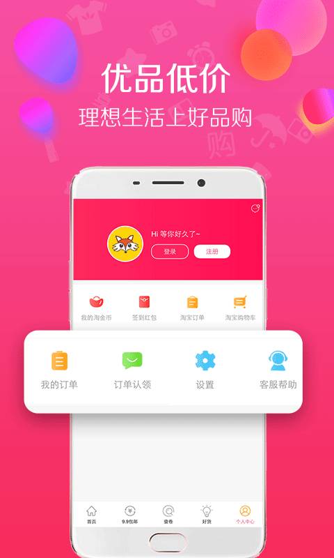 好品购手机软件app截图