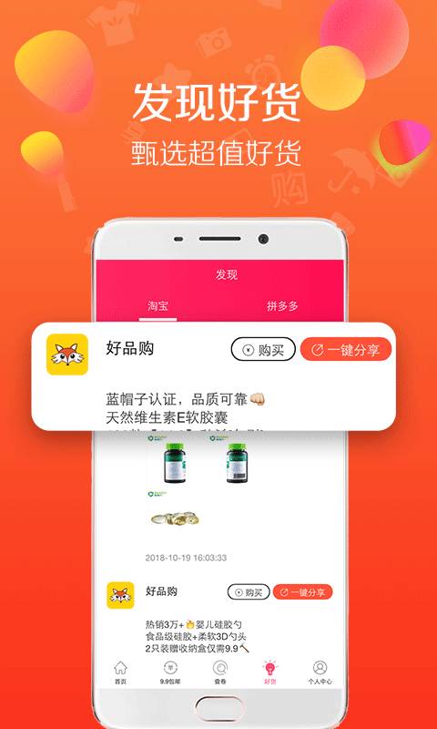 好品购手机软件app截图