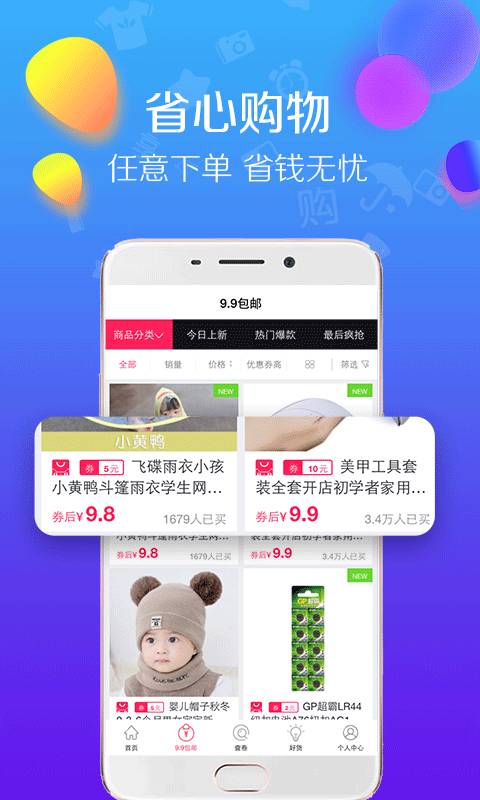 好品购手机软件app截图