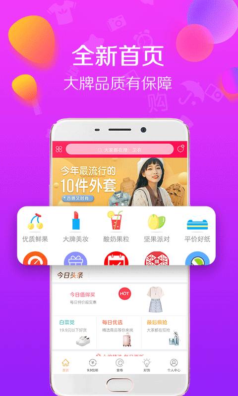 好品购手机软件app截图