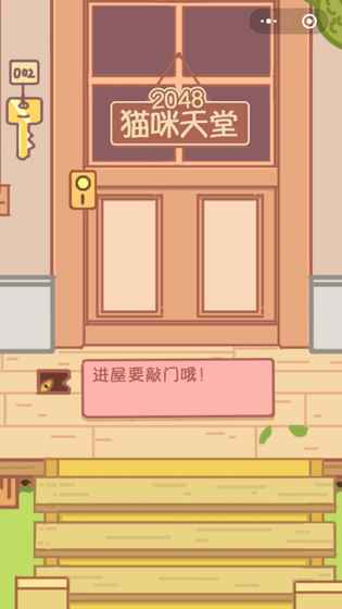 2048猫咪天堂手游app截图