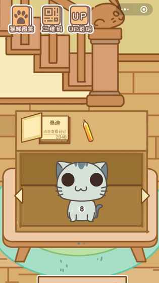 2048猫咪天堂手游app截图