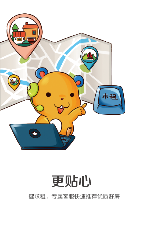 爱租哪手机软件app截图