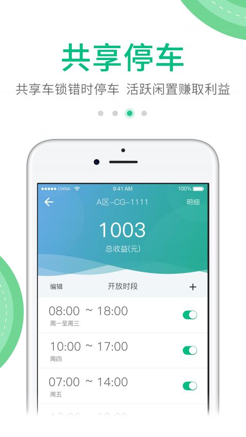 享到停车手机软件app截图