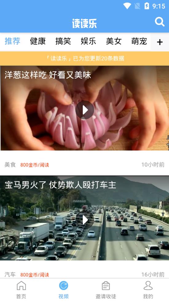 读读乐手机软件app截图