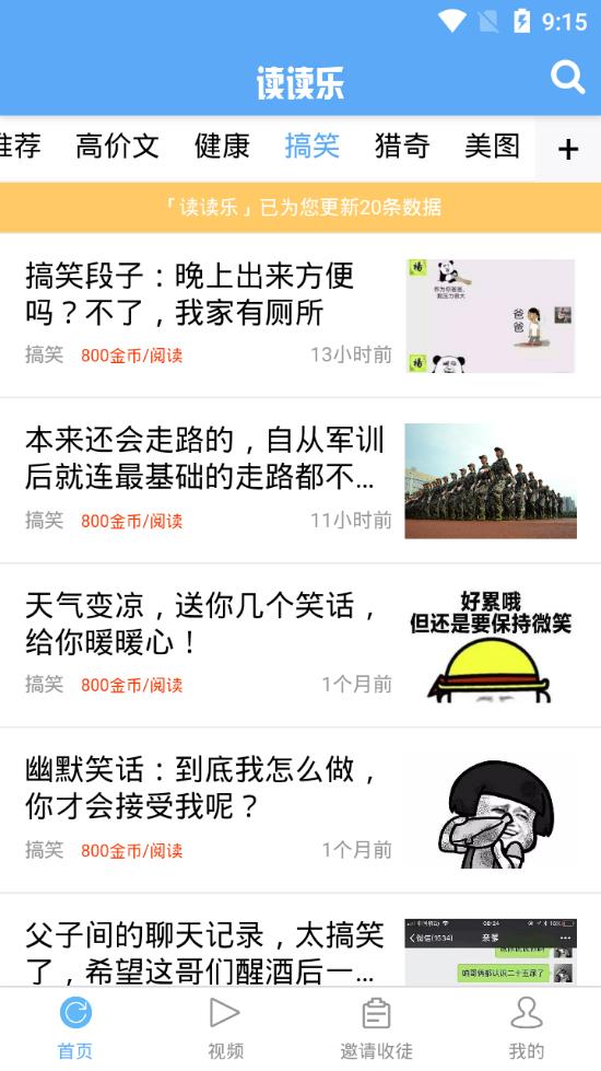 读读乐手机软件app截图