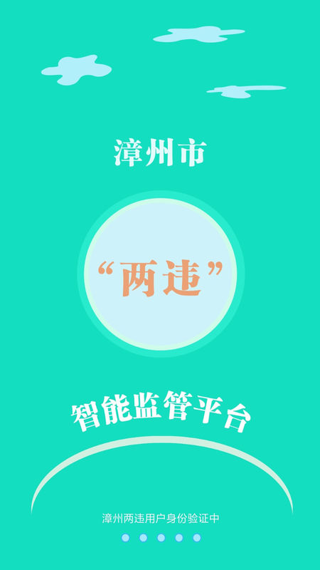 漳州两违手机软件app截图