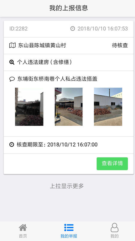 漳州两违手机软件app截图
