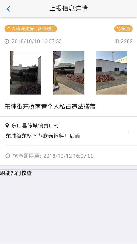 漳州两违手机软件app截图