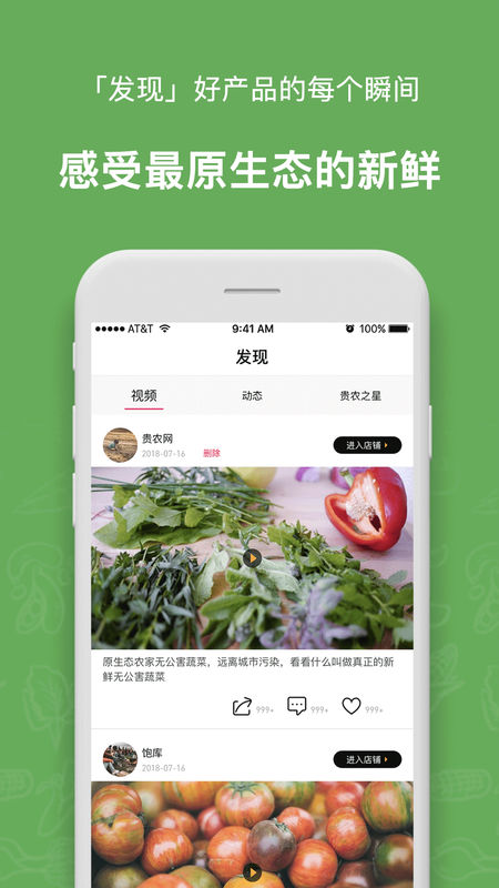 贵农网手机软件app截图