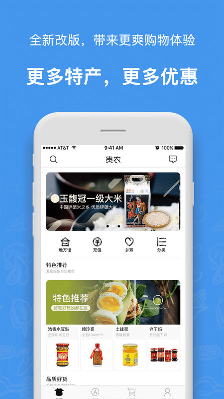 贵农网手机软件app截图