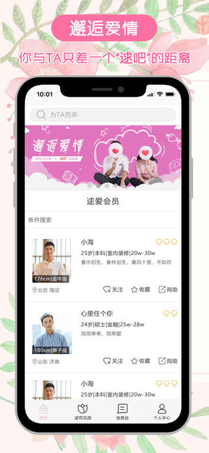 逑吧婚恋手机软件app截图