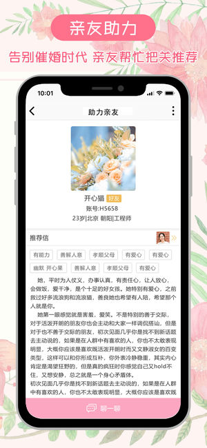 逑吧婚恋手机软件app截图