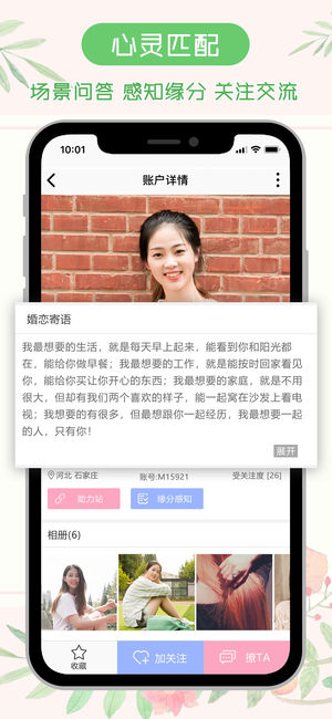 逑吧婚恋手机软件app截图