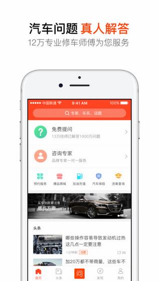 汽车大师手机软件app截图