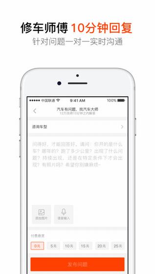 汽车大师手机软件app截图