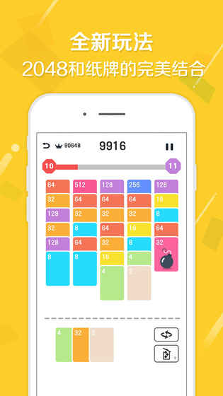 2048接龙手游app截图