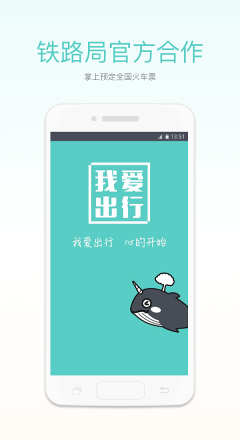 我爱出行手机软件app截图