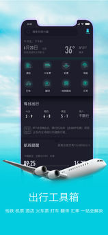 我爱出行手机软件app截图