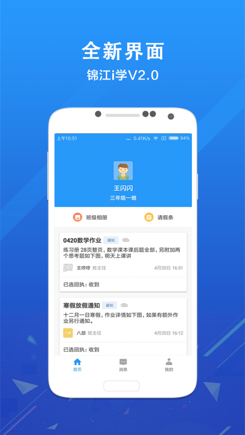 锦江i学手机软件app截图