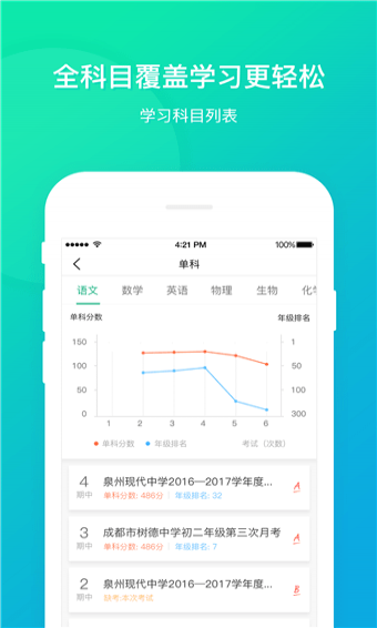 立学学生手机软件app截图