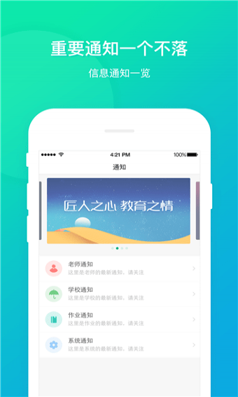 立学学生手机软件app截图