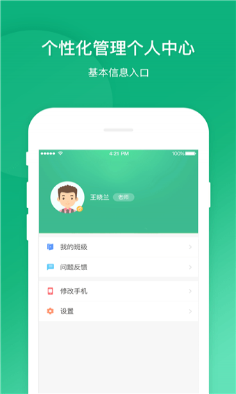 立学教师手机软件app截图