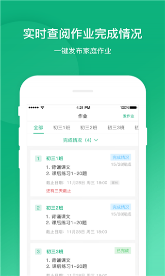 立学教师手机软件app截图