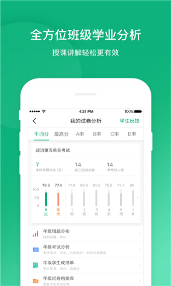 立学教师手机软件app截图