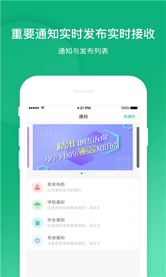 立学教师手机软件app截图