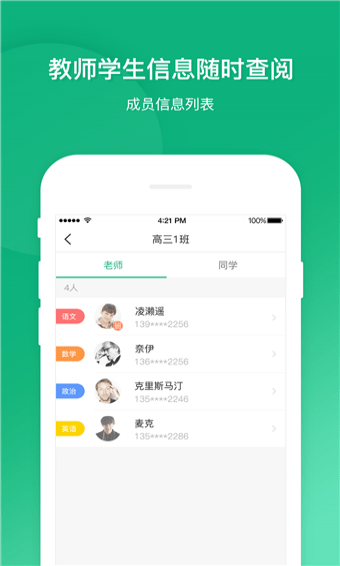 立学教师手机软件app截图