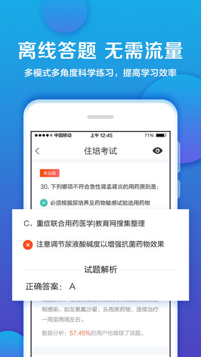 住培考试手机软件app截图