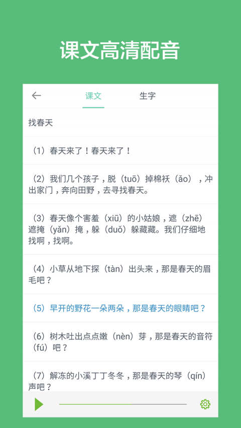 小学语文课堂手机软件app截图