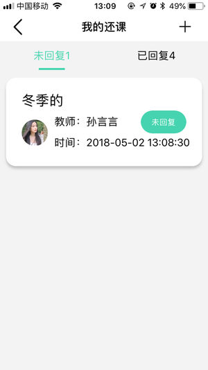 爱还课手机软件app截图