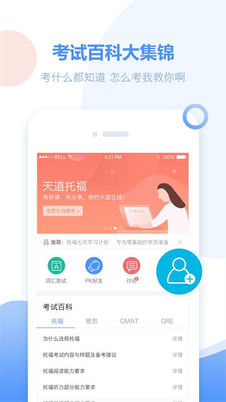 单词必须过手机软件app截图