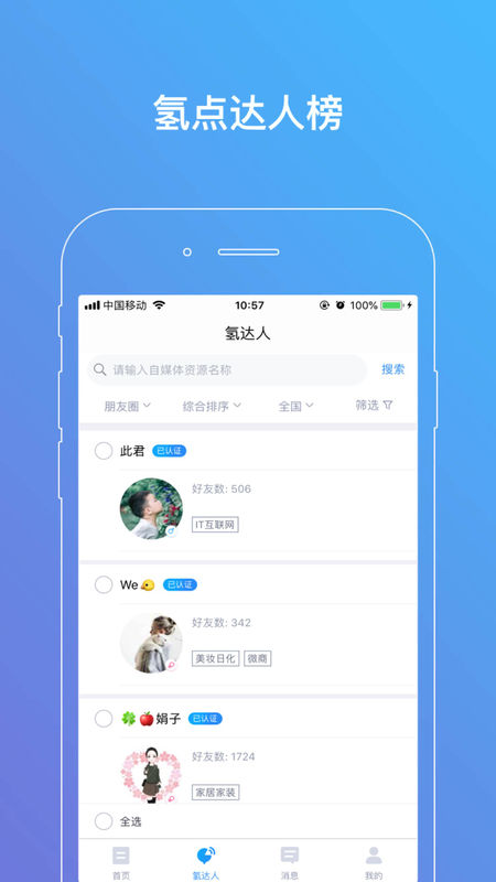 氢点手机软件app截图