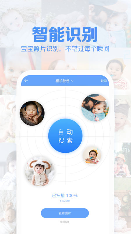 呆萌宝宝手机软件app截图