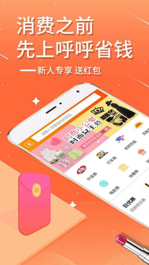 呼呼省钱手机软件app截图