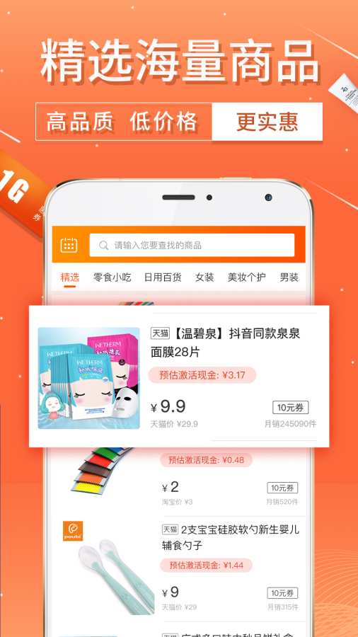 呼呼省钱手机软件app截图