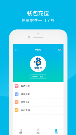 掌停车手机软件app截图