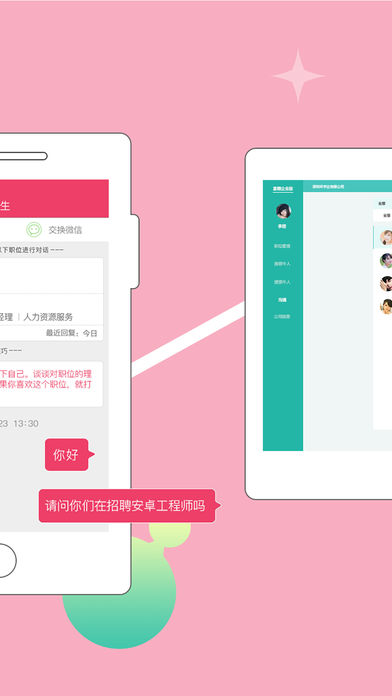 北京直聘手机软件app截图