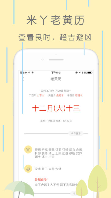 米丫天气手机软件app截图