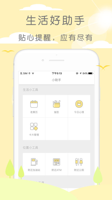 米丫天气手机软件app截图