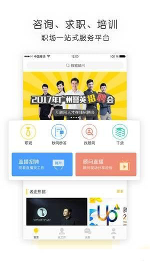 职点迷津手机软件app截图