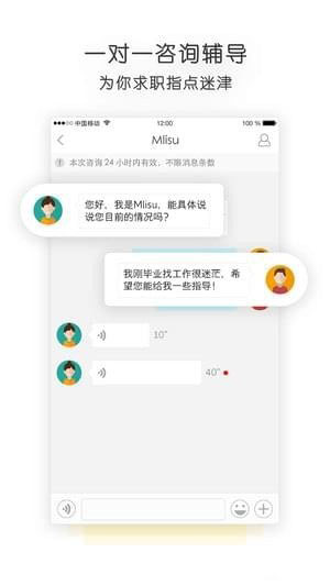 职点迷津手机软件app截图