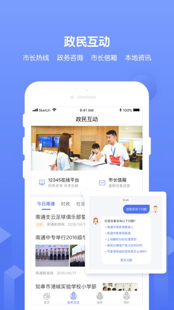 南通百通手机软件app截图