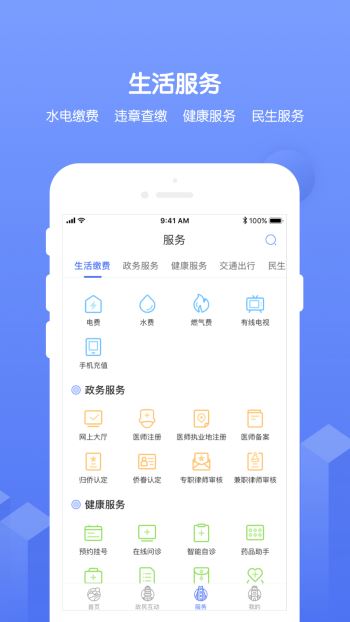 南通百通手机软件app截图